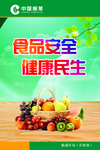 烟草安全月食品安全展板展架