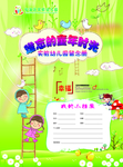 幼儿园成长档案母校留念