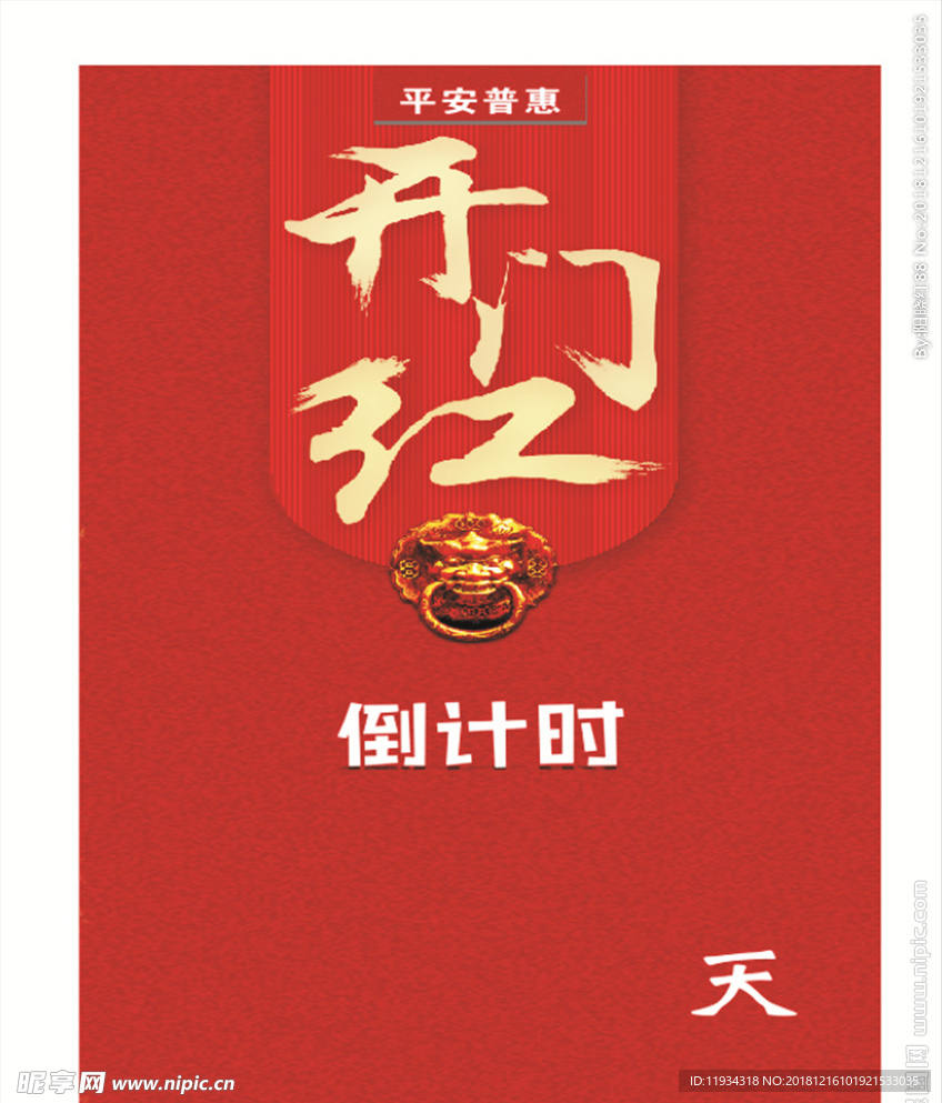 开门红
