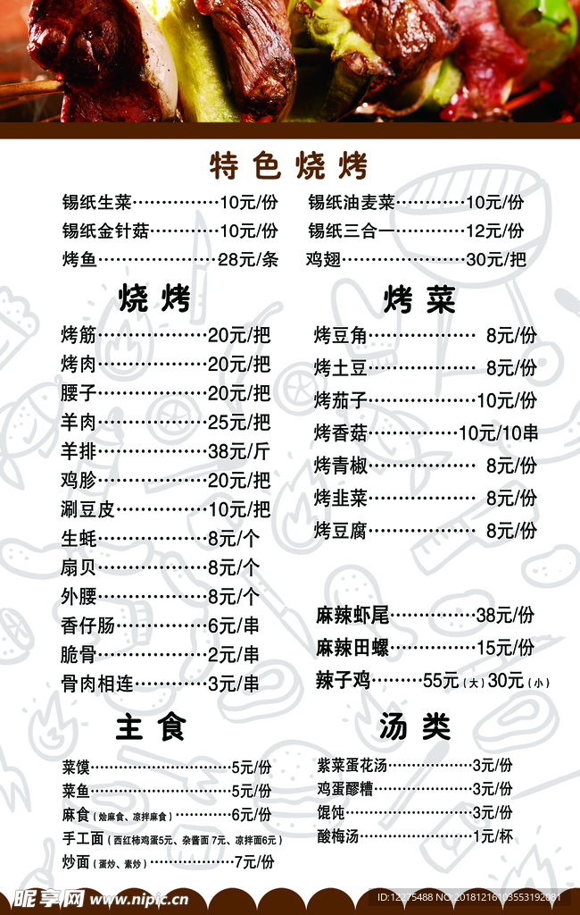 菜单
