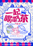奶茶