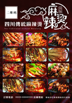 麻辣烫