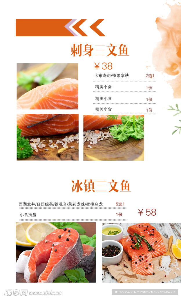 海鲜菜单