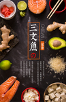 美味三文鱼