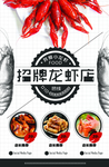 小龙虾