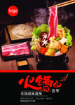 火锅