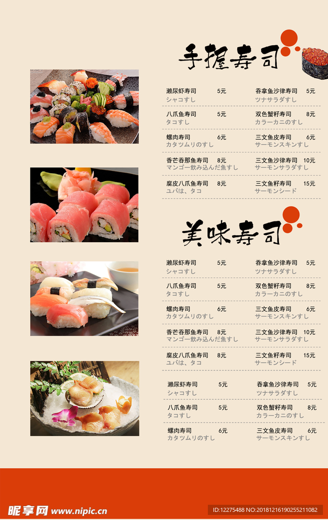 寿司菜单