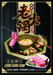 老火锅