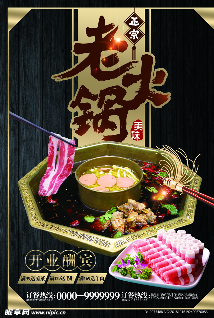 老火锅