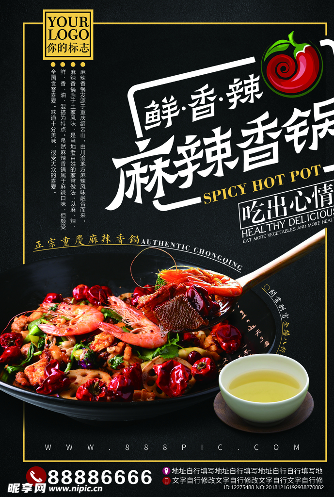 麻辣香锅