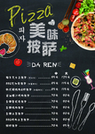 披萨菜单