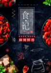 小龙虾