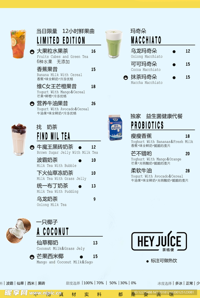 饮品菜单