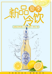 饮品海报