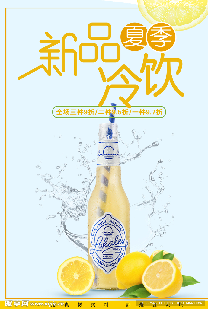 饮品海报