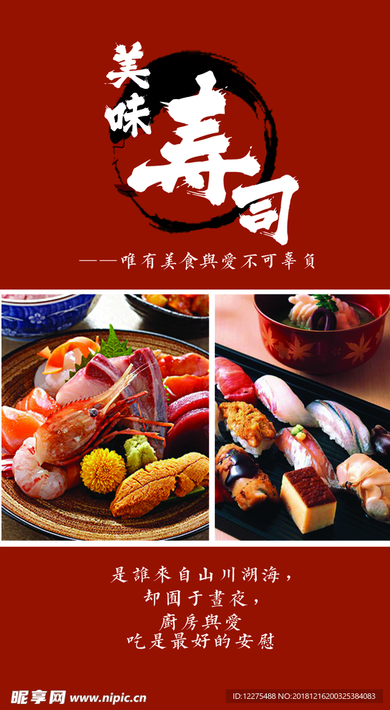 寿司