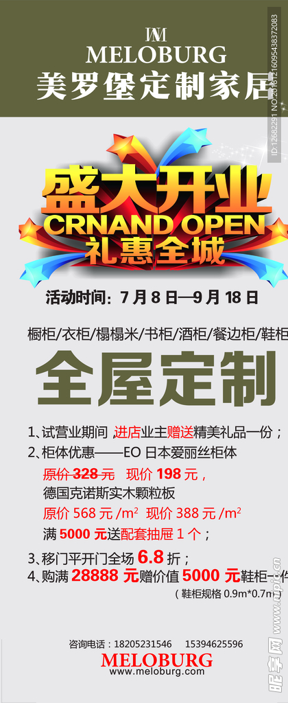 美罗堡