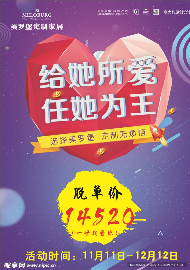 美罗堡