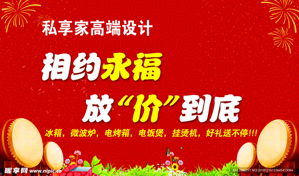 促销广告