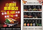 串串香