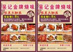 烧味店宣传单