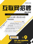 互联网招聘