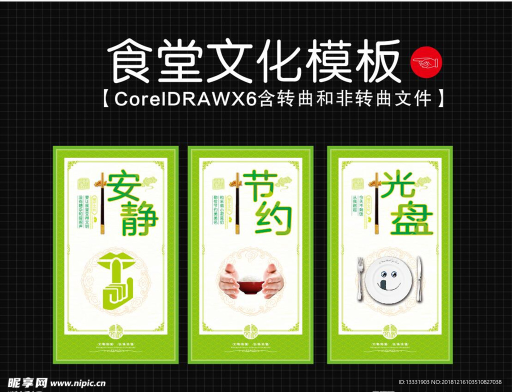 食堂文化