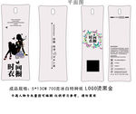 时尚衣橱吊牌设计
