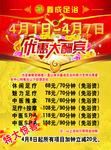 优惠大酬宾