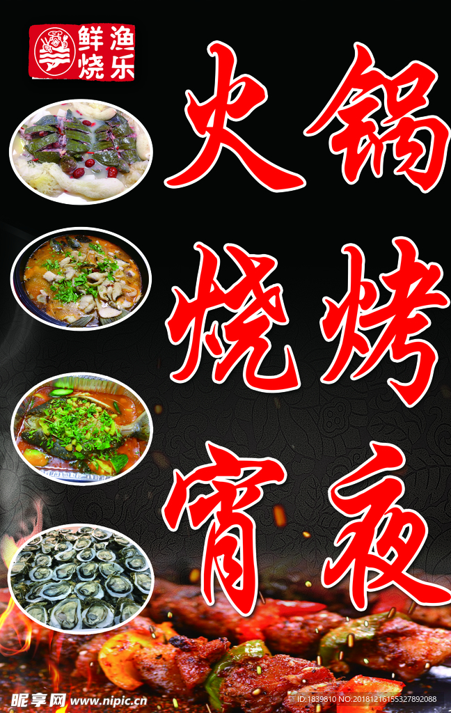 火锅灯箱
