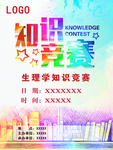 知识海报
