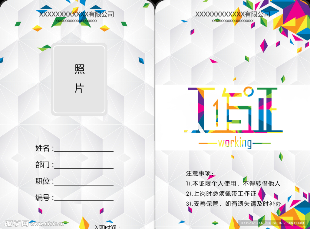 工作证