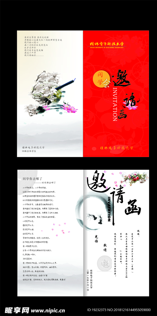 邀请函
