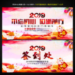 2019年年会背景