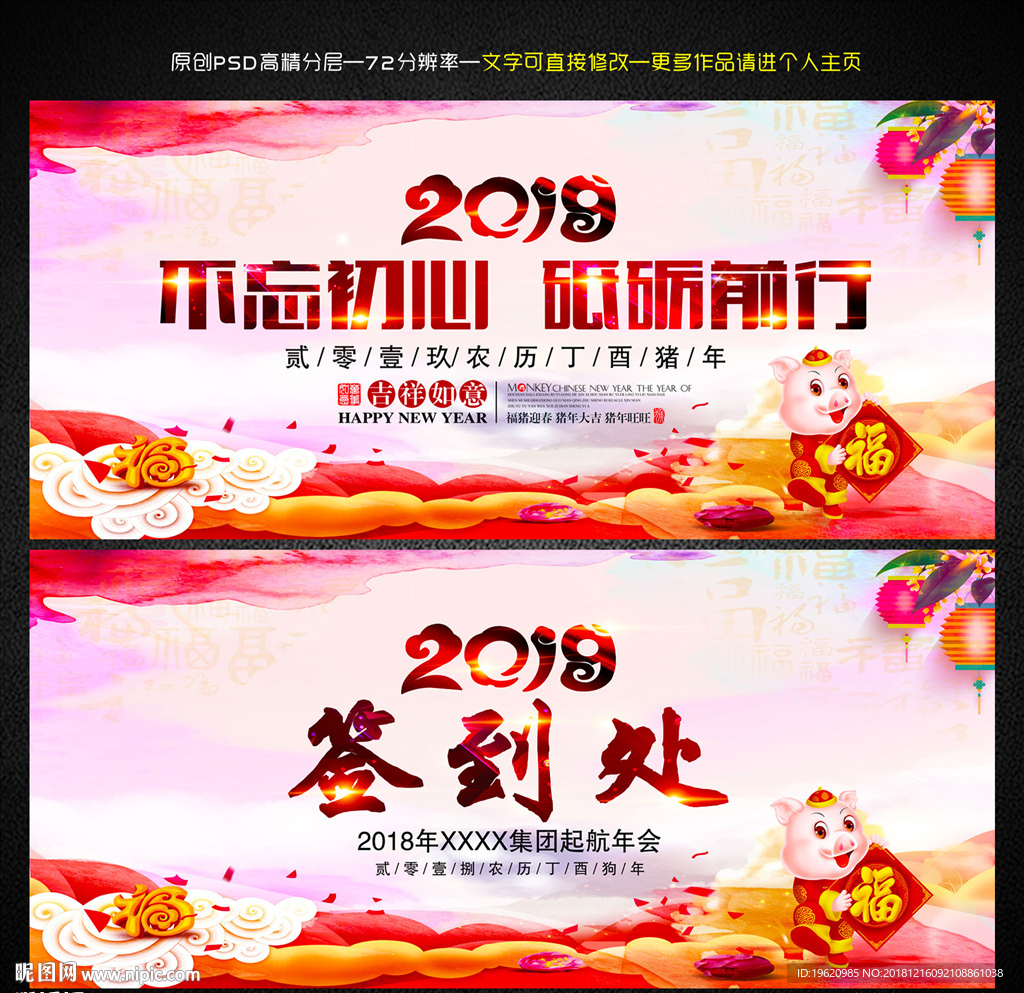 2019年年会背景