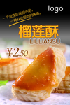 榴莲酥海报
