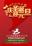 圣诞元旦海报