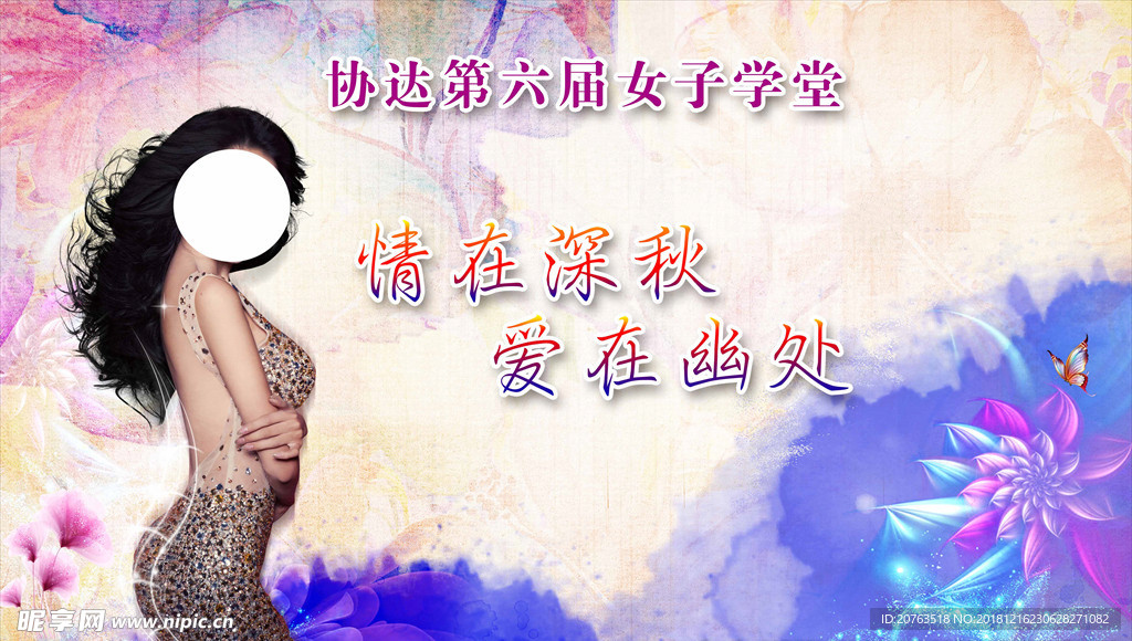 女人聚会签名墙
