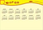 2019日历