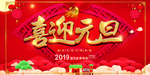 元旦