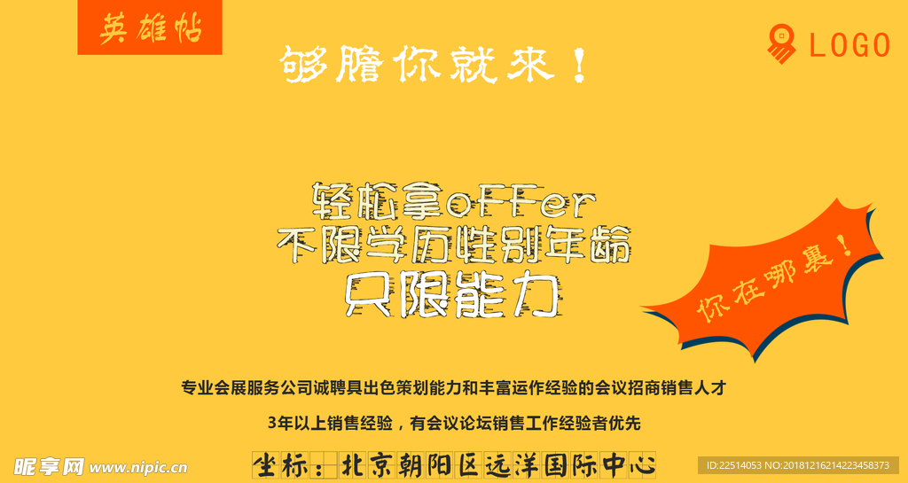 招聘海报
