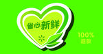 沃尔玛省心新鲜