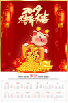 2019年猪年大吉日历  挂历