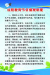 远程教育制度