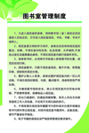 社区图书制度
