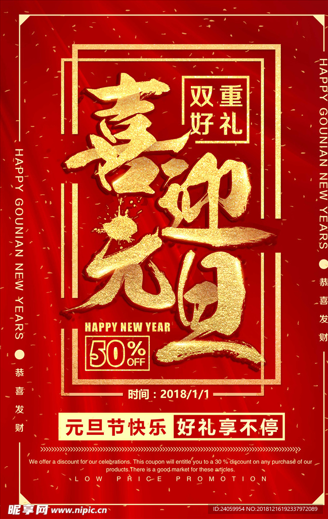 元旦海报