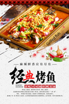 经典烤鱼美食海报