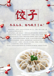 冬至饺子