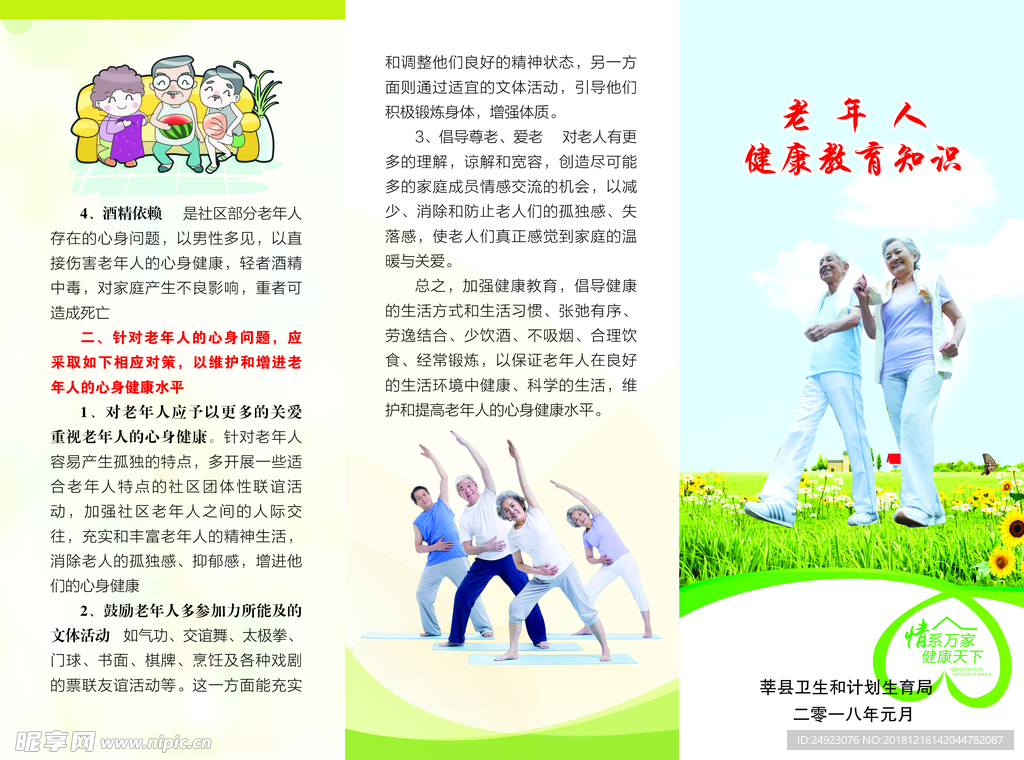 老年人健康教育知识三折页