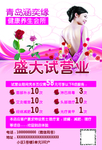 养生会所试营业